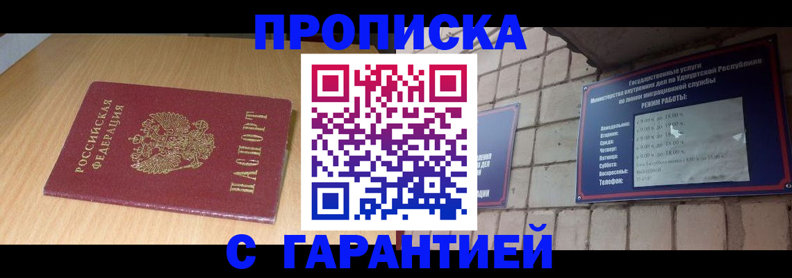 прописка для кредита в Тейково