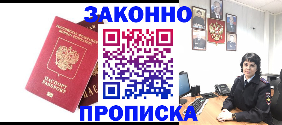 прописка для работы в Тейково