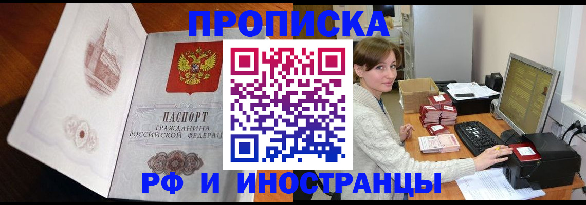 прописка в Тейково